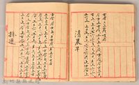 《姜阿蘊透尾全本記》藏品圖，第53張