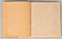 《姜阿蘊透尾全本記》藏品圖，第57張