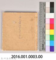 《姜阿蘊透尾全本記》藏品圖，第59張