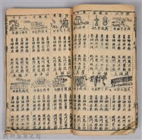 《康熙甲子年玉匣記》藏品圖，第40張
