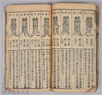 《康熙甲子年玉匣記》藏品圖，第65張