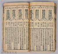 《康熙甲子年玉匣記》藏品圖，第66張