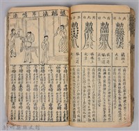 《康熙甲子年玉匣記》藏品圖，第67張