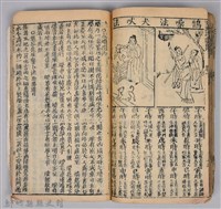 《康熙甲子年玉匣記》藏品圖，第70張