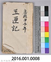 《康熙甲子年玉匣記》藏品圖，第104張