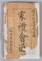 《家禮會通》藏品圖，第1張