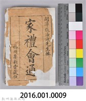 《家禮會通》藏品圖，第9張