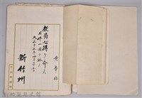 黃章紹個人文書藏品圖，第6張