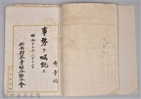 黃章紹個人文書藏品圖，第8張
