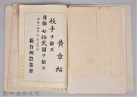 黃章紹個人文書藏品圖，第17張