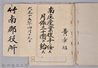 黃章紹個人文書藏品圖，第24張