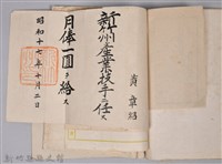 黃章紹個人文書藏品圖，第25張