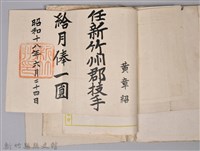 黃章紹個人文書藏品圖，第26張