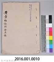 黃章紹個人文書藏品圖，第31張