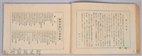 《滿州事變紀念大寫真帖─附錄：最新滿蒙大地圖》藏品圖，第3張