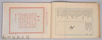 《滿州事變紀念大寫真帖─附錄：最新滿蒙大地圖》藏品圖，第4張