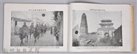 《滿州事變紀念大寫真帖─附錄：最新滿蒙大地圖》藏品圖，第9張