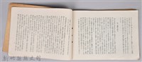 《滿州事變紀念大寫真帖─附錄：最新滿蒙大地圖》藏品圖，第54張