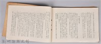 《滿州事變紀念大寫真帖─附錄：最新滿蒙大地圖》藏品圖，第55張