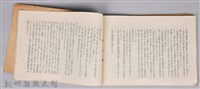 《滿州事變紀念大寫真帖─附錄：最新滿蒙大地圖》藏品圖，第56張