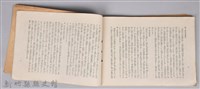 《滿州事變紀念大寫真帖─附錄：最新滿蒙大地圖》藏品圖，第57張