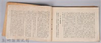 《滿州事變紀念大寫真帖─附錄：最新滿蒙大地圖》藏品圖，第60張
