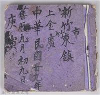 《藥方連禮範》藏品圖，第1張