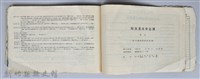 《糧食進出登記簿、糧食進出旬（月）報表記載實例》藏品圖，第39張