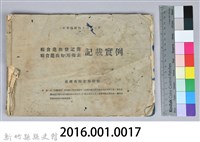 《糧食進出登記簿、糧食進出旬（月）報表記載實例》藏品圖，第50張