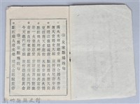 黃榮洛藏《最新流行講好話四句連》藏品圖，第2張