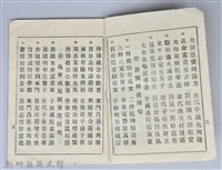 黃榮洛藏《最新流行講好話四句連》藏品圖，第3張