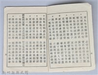 黃榮洛藏《最新流行講好話四句連》藏品圖，第4張