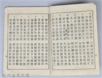 黃榮洛藏《最新流行講好話四句連》藏品圖，第5張