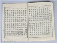 黃榮洛藏《最新流行講好話四句連》藏品圖，第6張