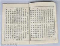 黃榮洛藏《最新流行講好話四句連》藏品圖，第7張