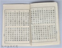 黃榮洛藏《最新流行講好話四句連》藏品圖，第8張