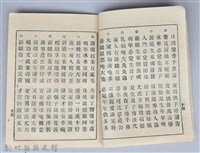 黃榮洛藏《最新流行講好話四句連》藏品圖，第9張