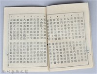 黃榮洛藏《最新流行講好話四句連》藏品圖，第10張