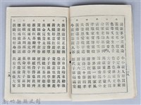 黃榮洛藏《最新流行講好話四句連》藏品圖，第11張