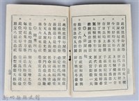黃榮洛藏《最新流行講好話四句連》藏品圖，第13張