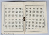 黃榮洛藏《最新流行講好話四句連》藏品圖，第16張