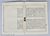 黃榮洛藏《最新流行講好話四句連》藏品圖，第17張