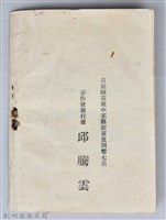 黃榮洛藏《最新流行講好話四句連》藏品圖，第19張