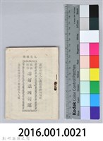 黃榮洛藏《最新流行講好話四句連》藏品圖，第24張