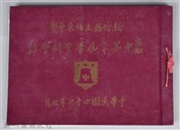 黃榮洛藏《新竹縣立竹東中學高中第三屆、初中第十屆畢業同學錄》藏品圖，第1張