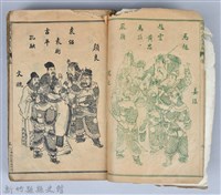 黃榮洛藏《三國志演義》藏品圖，第9張