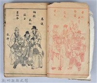 黃榮洛藏《三國志演義》藏品圖，第11張