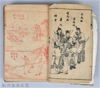 黃榮洛藏《三國志演義》藏品圖，第12張