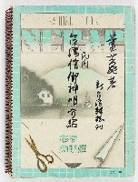 董芳苑著「台灣民間信仰神明介紹」（《新台灣雜誌》剪報）藏品圖，第1張