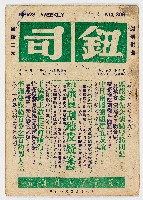 《鈕司週刊》第十年第廿二期（總號第三〇八期）中華民國44年12月1日出版藏品圖，第1張